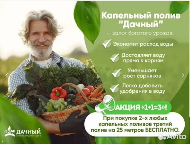 Капельный полив