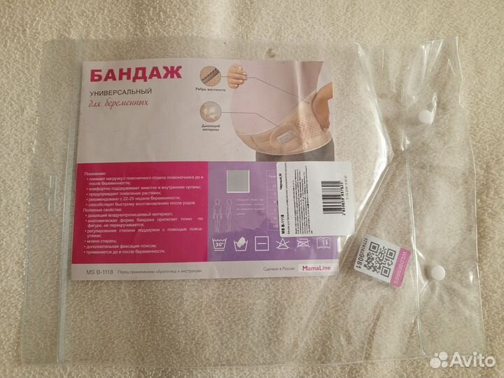 Бандаж для беременных и после родов