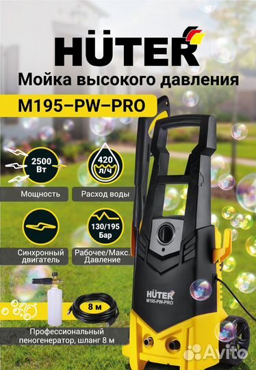 Мойка высокого давления huter, Ресанта