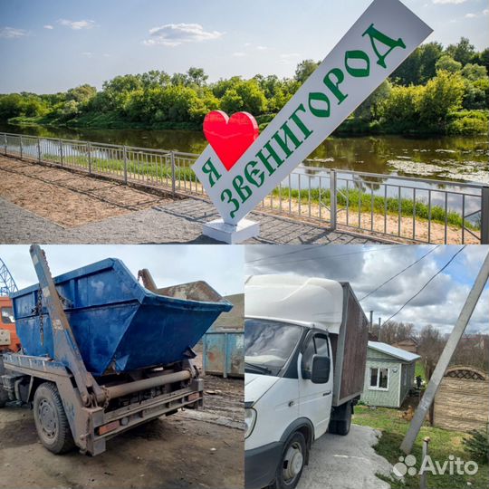 Вывоз мусора