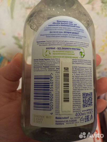 Nivea мицелярная вода