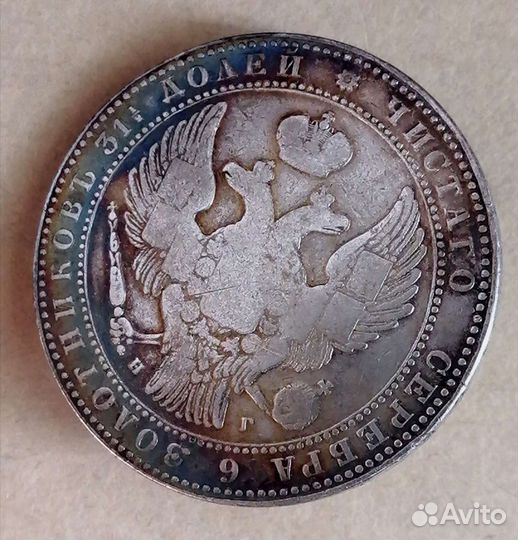 Монета 1,5 рубля 10 злотых 1833 серебро Николай I