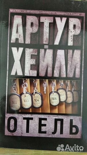 Книги Артура Хейли