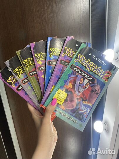 Книги Р.Л.Стайн Ужастики-2