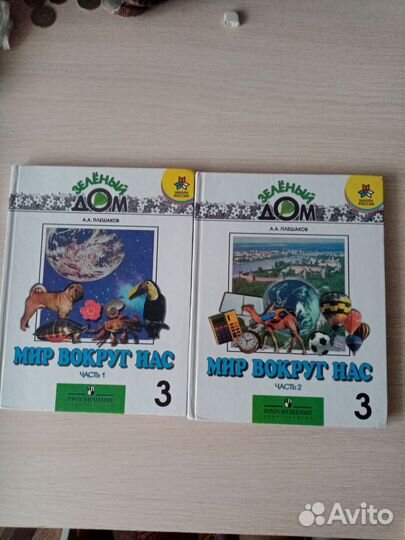 Учебник Мир вокруг нас 3 класс Плешаков