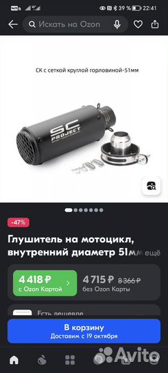 Глушитель на мотоцикл