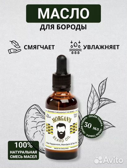 Подарочный набор для бороды и усов Morgan's