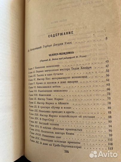 Г. Уэллс. Избранное, Том 1 1957