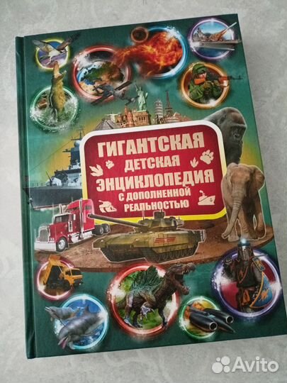 Новая детская 3-D энциклопедия