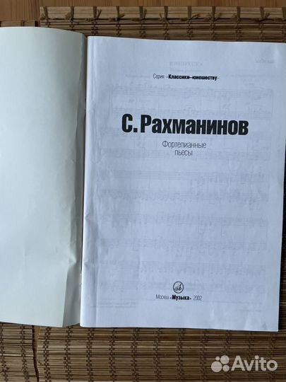 Ноты Рахманинов Фортепианные пьесы