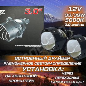 Светодиодные линзы bi LED Optima SRT 3.0 Билед