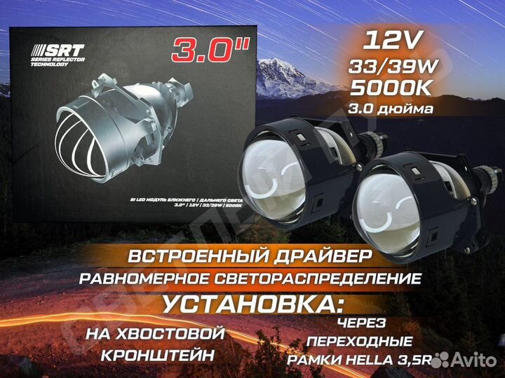 Светодиодные линзы bi led Optima SRT 3.0 Билед