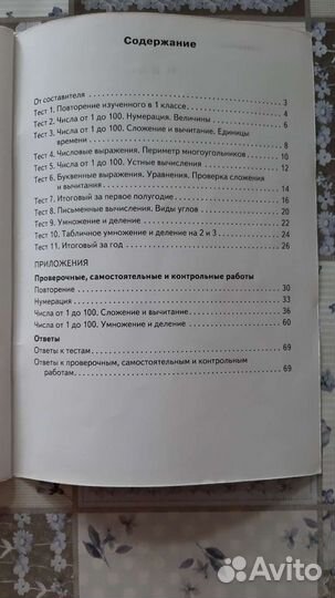 Контрольно-измерительные материалы 2 класс