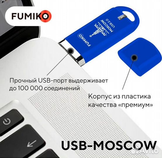 Флешка Moscow 64GB синяя USB 2.0 (Новая)