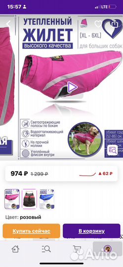 Зимняя жилетка для собак