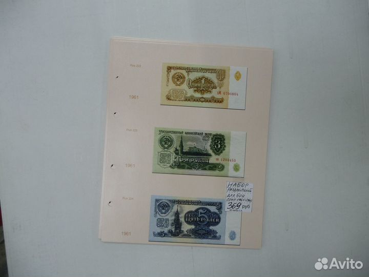 Набор разделителей для бон России и СССР