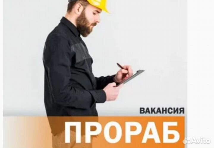 Прораб общестрой, внутренние сети