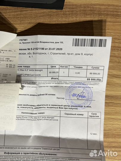 iPhone 11 Pro Max, 64 ГБ