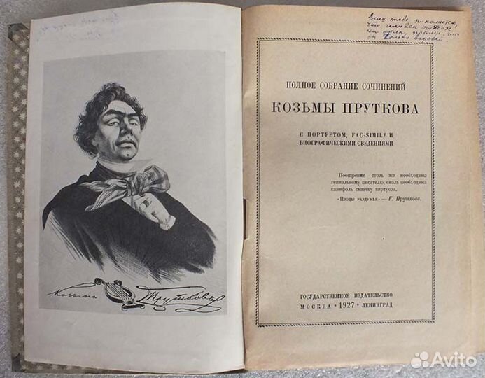 Полное собрание сочинений Козьмы Пруткова 1927 г