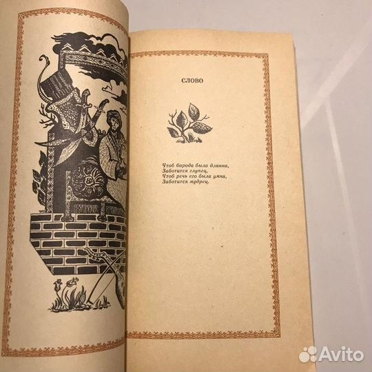 Книга «Мудрость отцов»