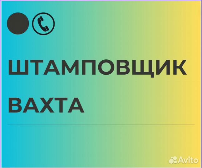 Штамповщик