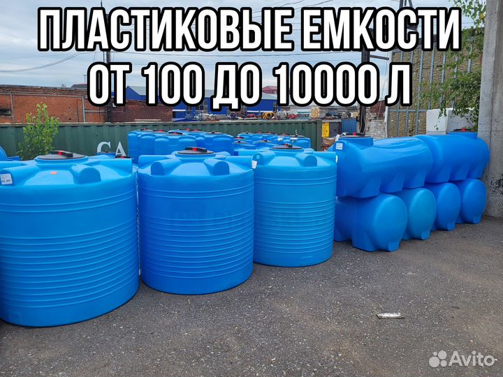 Пластиковая емкость