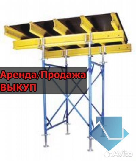 Опалубка перекрытия б/у