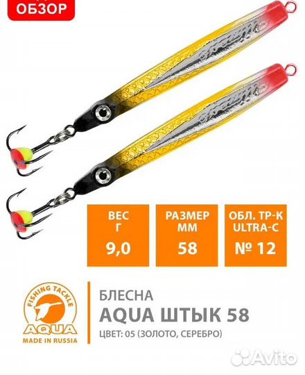 Блесна рыболовная