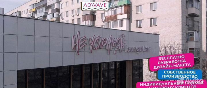 Яркие неоновые вывески для вашего бизнеса — индиви