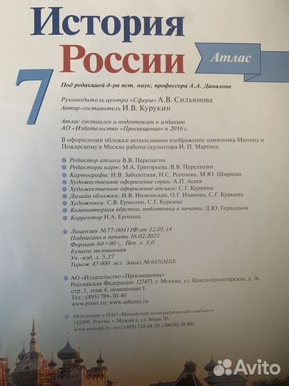 Атлас по истории россии 7 класс