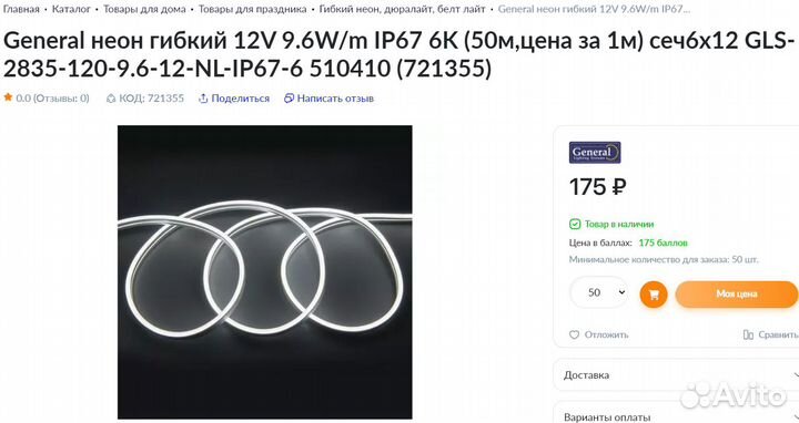 General неон гибкий 12V 9.6W/m IP67 50м 6K сеч6х12