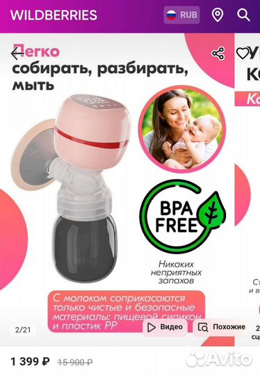 Молокоотсос электрический