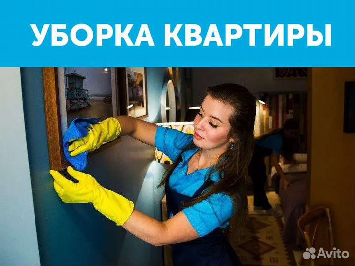 Клининг. Проффесиональная уборка, в день заказа