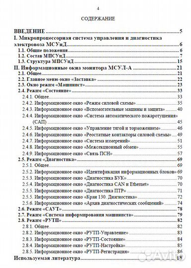 2эс6 мсул описание и работа с ним