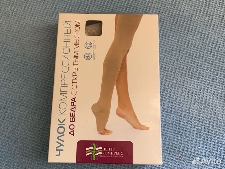 Компрессионные чулки 2 класс 3 размер