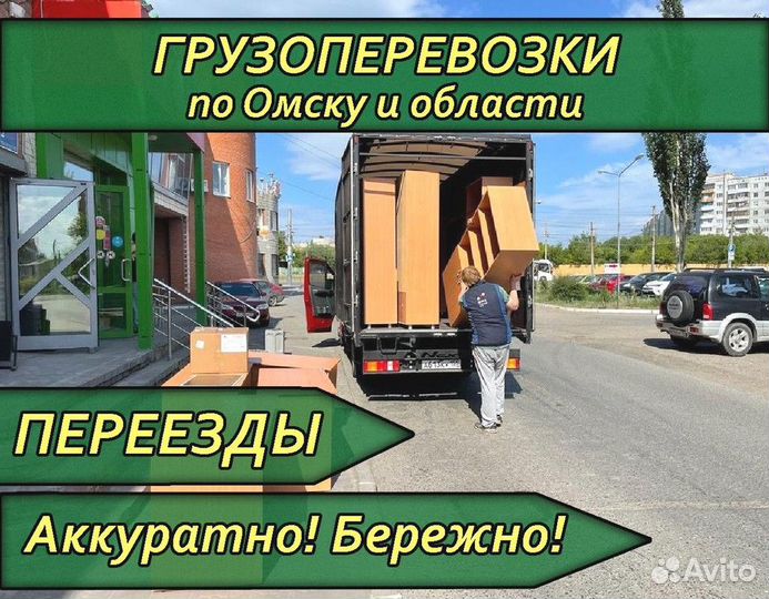 Переезды / Квартирный переезд / Газель