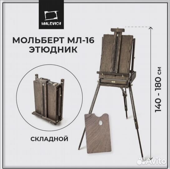 Мольберт для рисования Малевичъ Винтаж мл-16