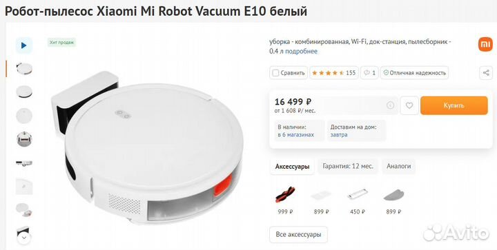 Робот-пылесос Xiaomi Mi Robot E10 EU новый