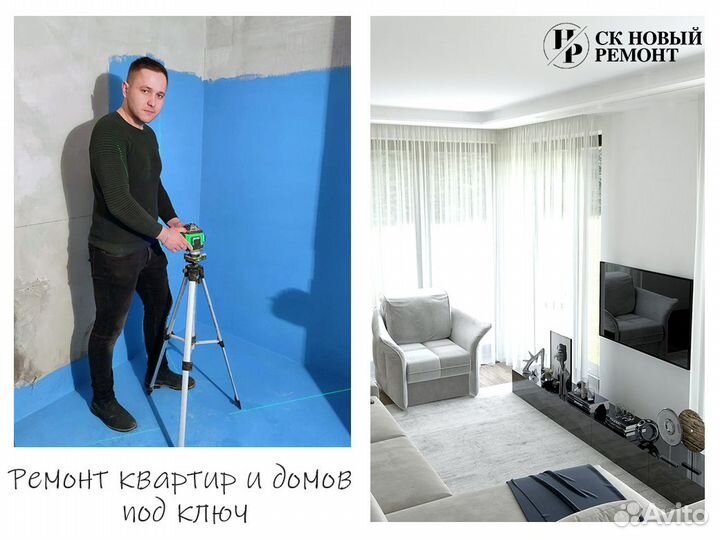 Ремонт квартир и домов под ключ