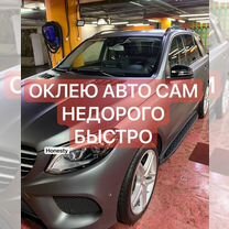 Оклейка авто сам