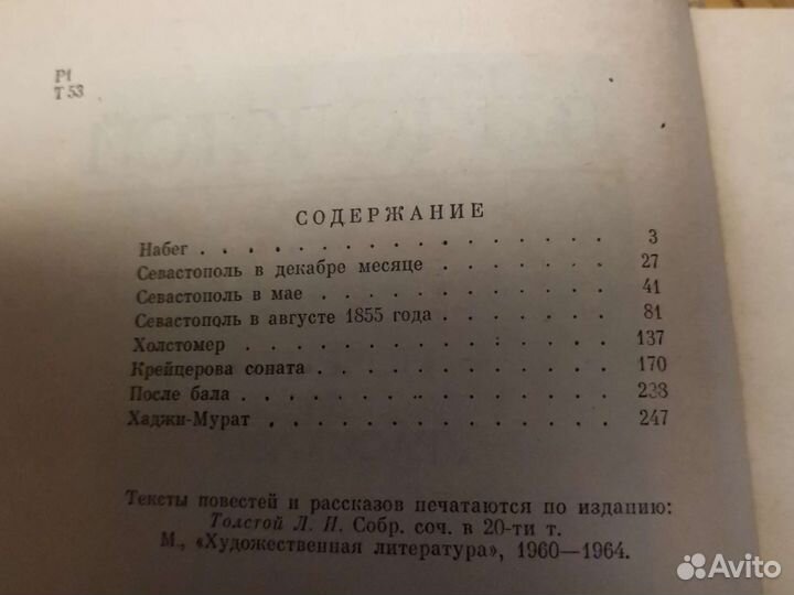 Л. Н. Толстой повести и рассказы