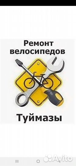 Ремонт велосипедов
