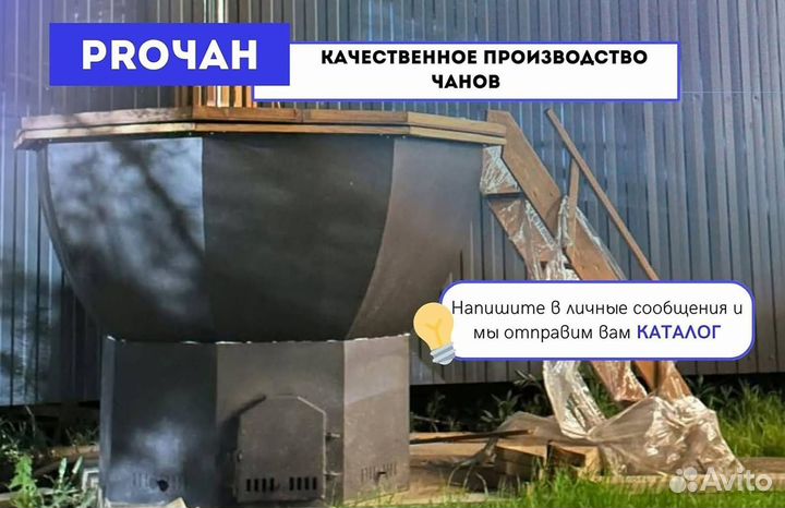 Банный чан 231 см диаметр в рассрочку