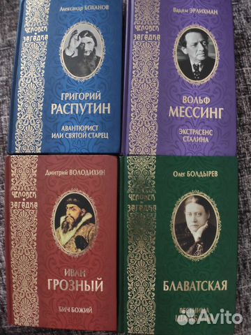 Серия книг Человек-загадка