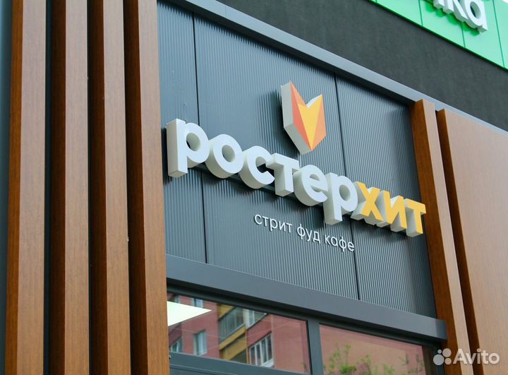 Объемные световые буквы, наружная реклама