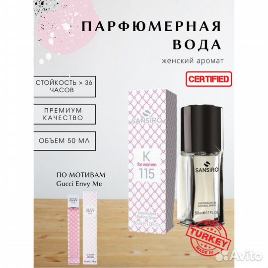 Парфюмированная вода женская