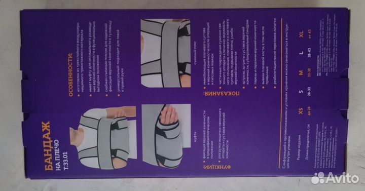 Бандаж на плечо XL (Повязка Дезо)