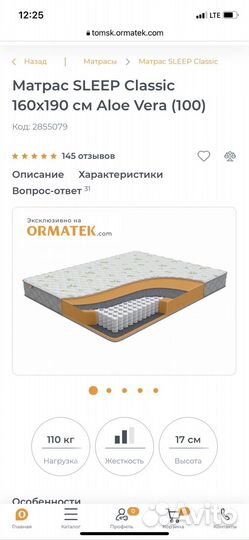 Матрас бу 6 месяцев