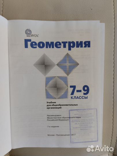 Геометрия 7-9 класс Атанасян