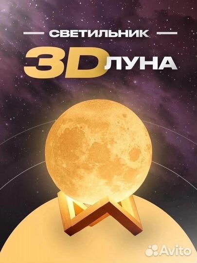 Светильник ночник